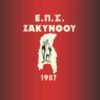 “Σασμός” μεταξύ διαιτητών και Αστέρα Μαχαιράδου- Ξεκινάει το πρωτάθλημα η ΕΠΣ Ζακύνθου με ανακοίνωση της