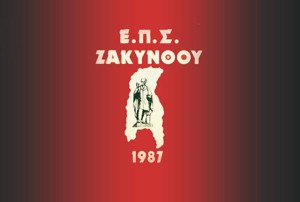“Σασμός” μεταξύ διαιτητών και Αστέρα Μαχαιράδου- Ξεκινάει το πρωτάθλημα η ΕΠΣ Ζακύνθου με ανακοίνωση της