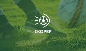 Όλοι οι  σκόρερ της Super League 2