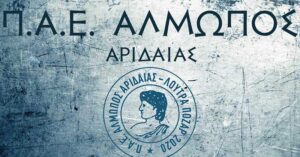 SL2: Αποφάσισαν την αποβολή του Αλμωπού – Στο Διαιτητικό προσφεύγει η ομάδα!