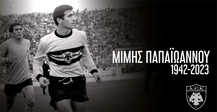 Πέθανε ο Μίμης Παπαϊωάννου, ο μεγαλύτερος ποδοσφαιριστής στην ιστορία της ΑΕΚ