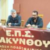 Σε κλίμα συναίνεσης και εμπιστοσύνης η κλήρωση της ΕΠΣ Ζακύνθου- ΑΟ Κατασταρίου-Θύελλα Αμπελοκήπων το ντέρμπι της 1ης αγωνιστικής