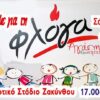 Παίζουμε για τη “Φλόγα” το Σάββατο στο Δημοτικό Στάδιο Ζακύνθου