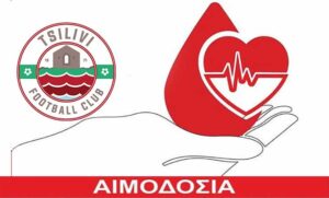 Εβδομάδα αιμοδοσίας από τον ΑΟ Τσιλιβή…