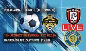 ΠΑΝΑΧΑΪΚΗ-ΑΠΣ ΖΑΚΥΝΘΟΣ (LIVE 15.00)