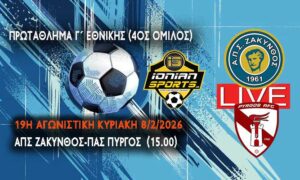 ΑΠΣ ΖΑΚΥΝΘΟΣ-ΠΑΣ ΠΥΡΓΟΣ (LIVE 15.00)