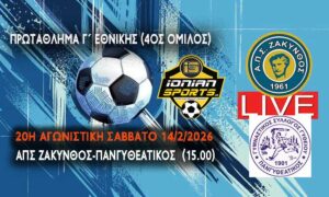 ΑΠΣ ΖΑΚΥΝΘΟΣ-ΠΑΝΓΥΘΕΑΤΙΚΟΣ (LIVE 15.00)