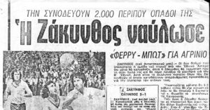 AΠΣ ΖΑΚΥΝΘΟΣ: Ξεσηκωμός φιλάθλων για το ματς της Κυριακής με τον ΠΑΣ Πύργος – «Συν γυναιξί και τέκνοις» την Κυριακή το πρωί (7.30) στο λιμάνι