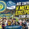 Η Μεγάλη επιστροφή: Η Ζάκυνθος στη Super League 2! Ιστορική άνοδος και νίκη επί του Εθνικού!