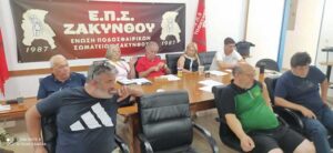 Γ.Σ. ΕΠΣ ΖΑΚΥΝΘΟΥ: “Yπομονή έχει όριο- Τελεσίγραφο για τις υποδομές στο Δήμο έως 30/9 αλλιώς θα μπει “λουκέτο” στο τοπικό ποδόσφαιρο”