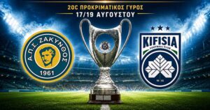 Superbet Κυπέλλο Ελλάδας: Mε Κηφισιά η Ζάκυνθος εντός έδρας (2η φάση)